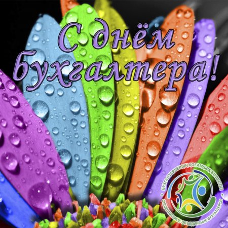 Поздравляем!